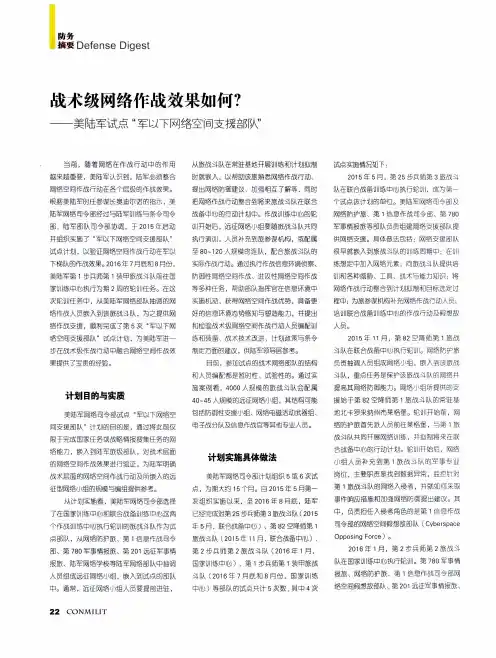 战术级网络作战效果如何？——美陆军试点“军以下网络空间支援部队”