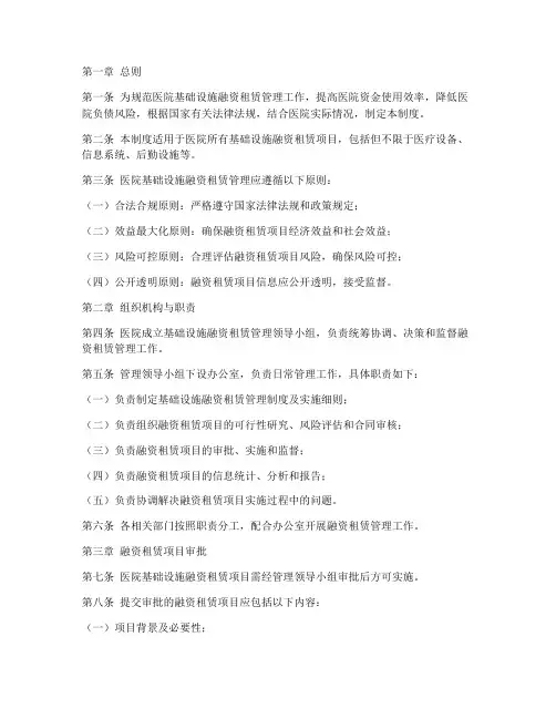 医院基础设施融资租赁管理制度
