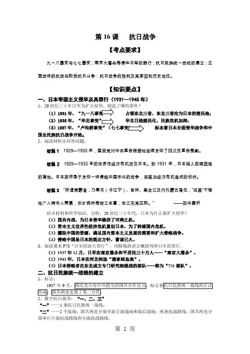 2019学年人教版高一历史必修一学案：第16课抗日战争语文