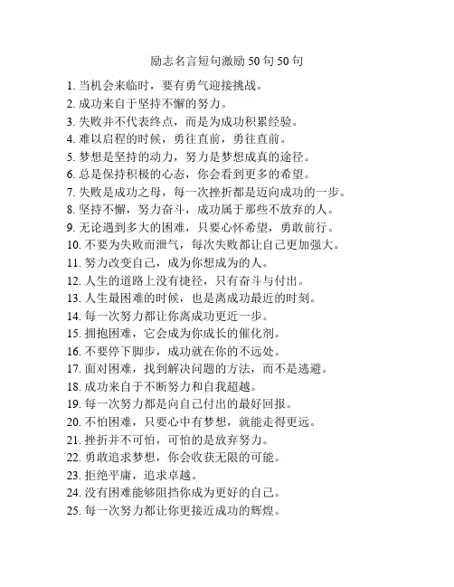 励志名言短句激励50句50句
