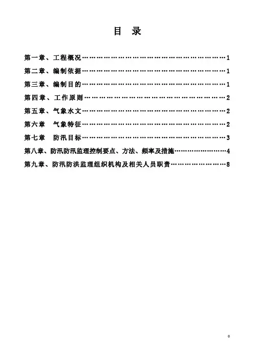 -防洪防汛监理细则