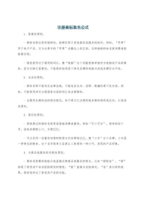 注册商标取名公式