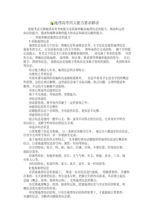 地理高考四大能力要求解读