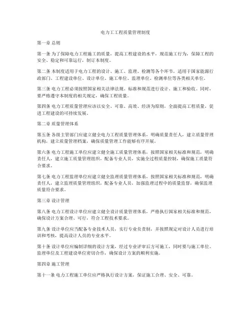 电力工工程质量管理制度