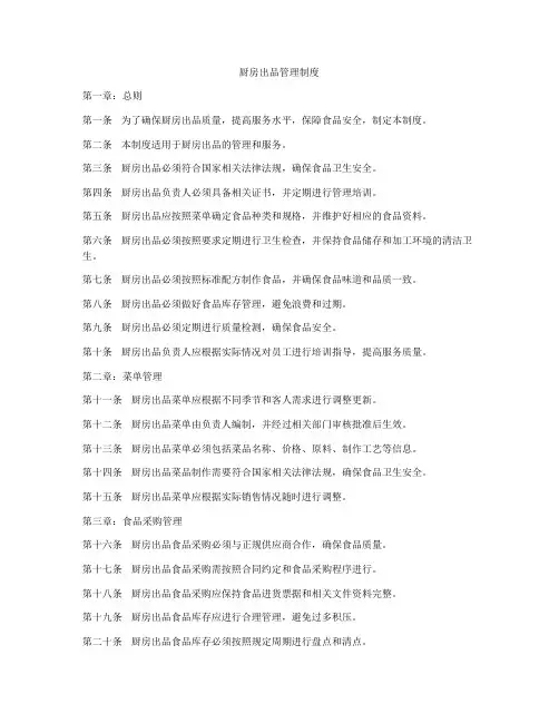 厨房出品管理制度