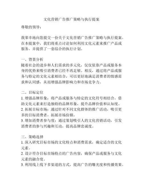 文化营销广告推广策略与执行提案