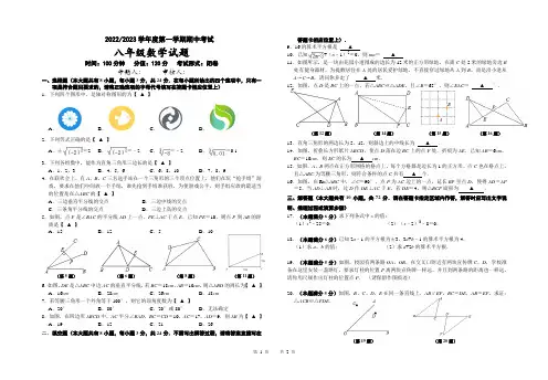 2022-2023学年度第一学期期中考试八年级数学试卷