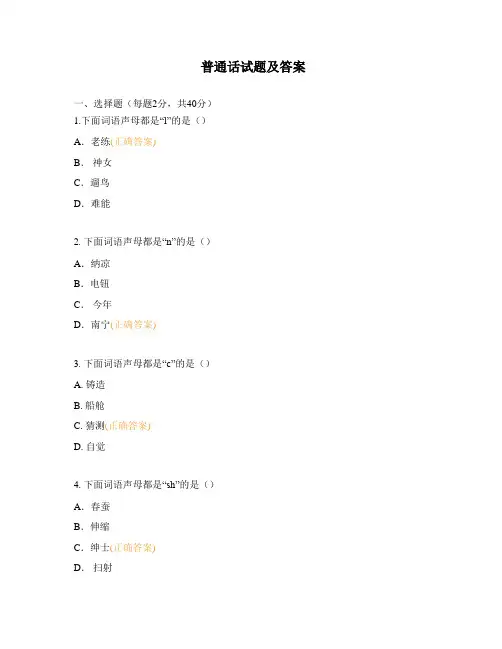 普通话试题及答案