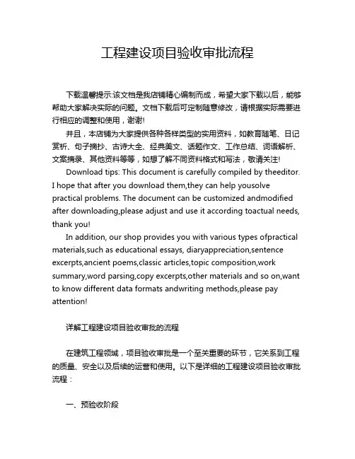 工程建设项目验收审批流程