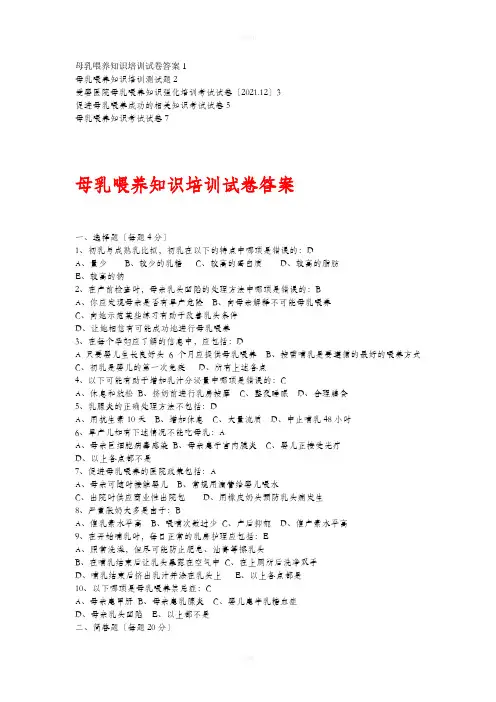 母乳喂养知识考试试题