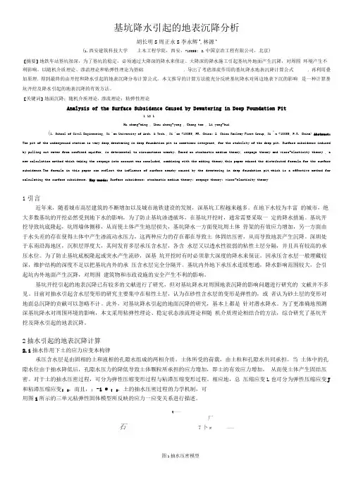 基坑降水引起的地表沉降分析