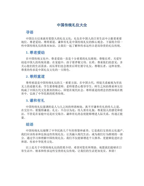 中国传统礼仪大全