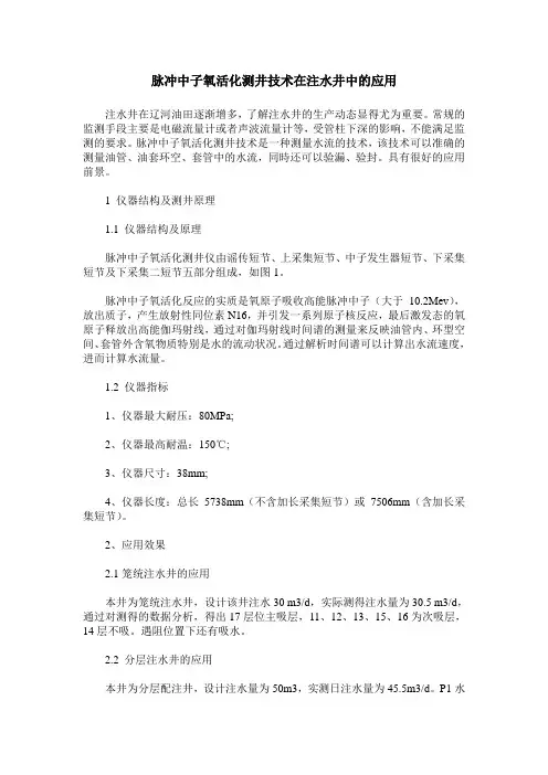 脉冲中子氧活化测井技术在注水井中的应用