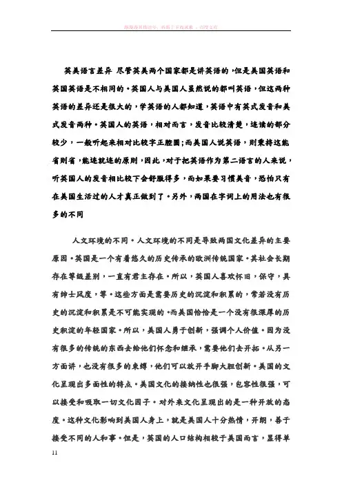 英美语言差异尽管英美两个国家都是讲英语的