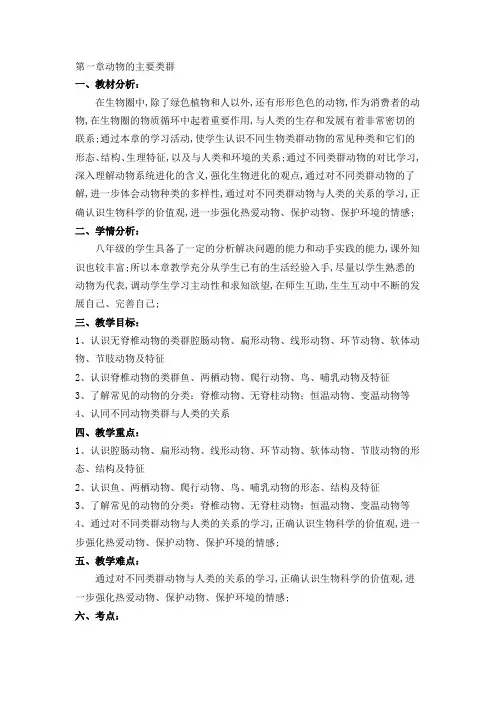 腔肠动物和扁形动物教案