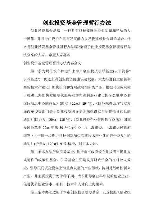  创业投资基金管理暂行办法