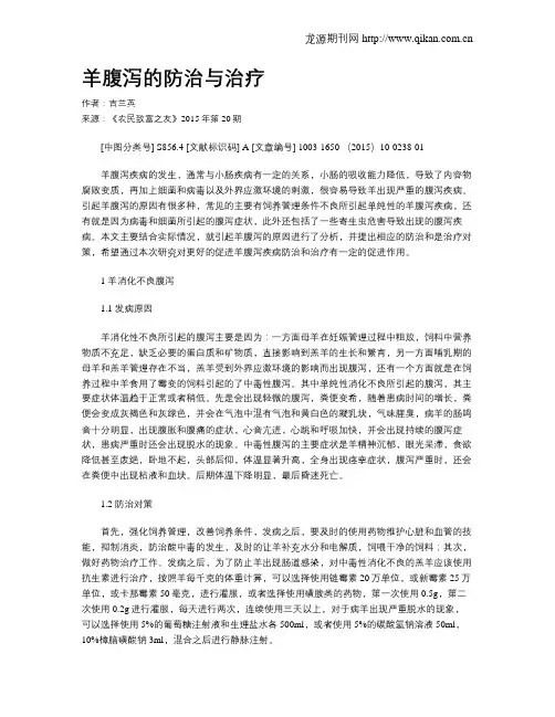 羊腹泻的防治与治疗