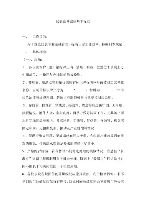 仪表完好基本标准