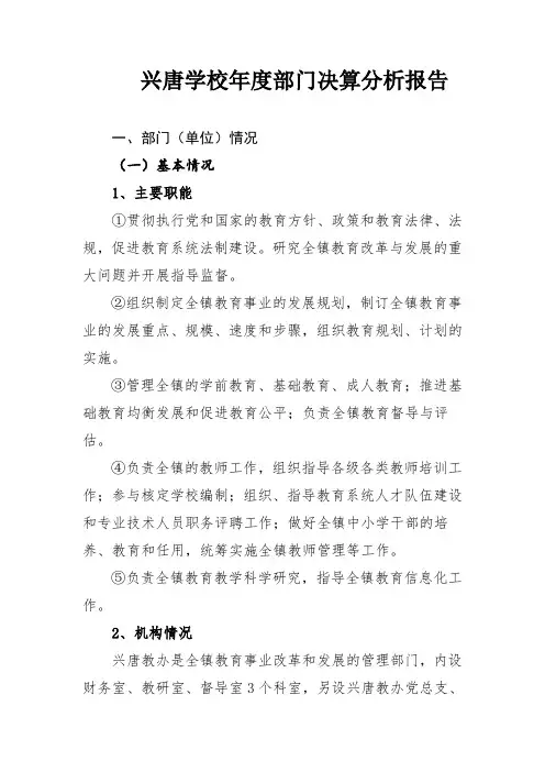 兴唐学校年度部门决算分析报告