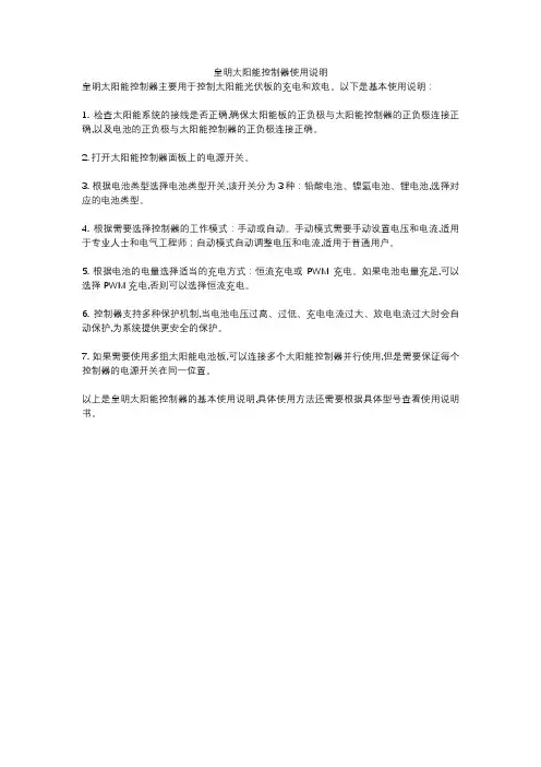 皇明太阳能控制器使用说明
