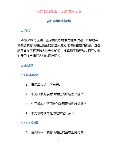 农村信用社面试题