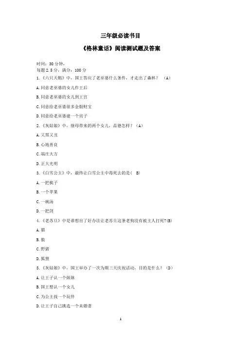 《格林童话》阅读测试题及答案