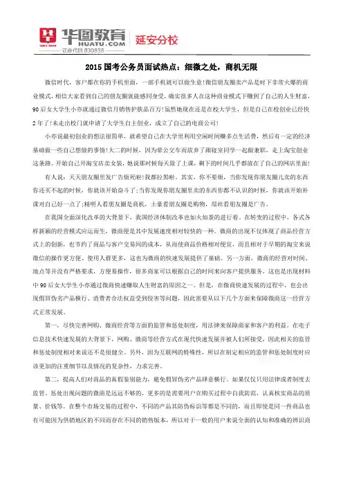 2015国考公务员面试热点：细微之处,商机无限