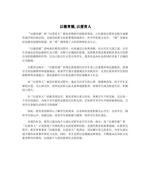 以德育德,以爱育人