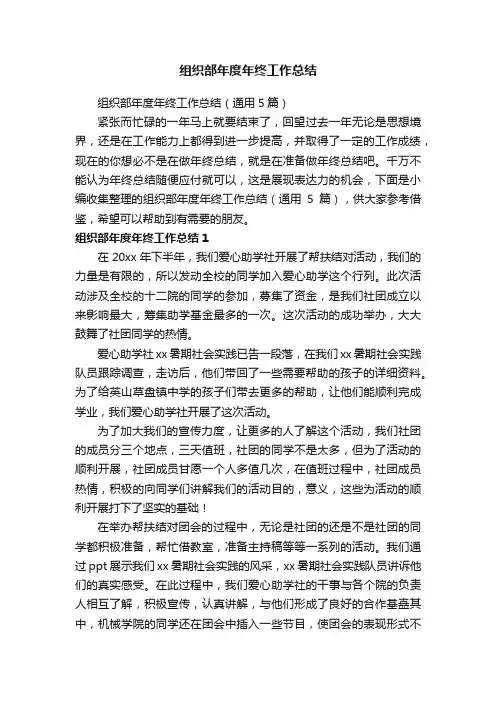 组织部年度年终工作总结（通用5篇）