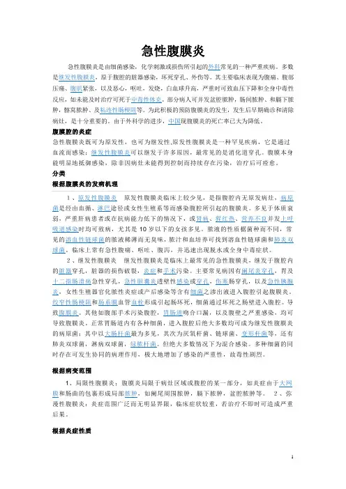 急性腹膜炎
