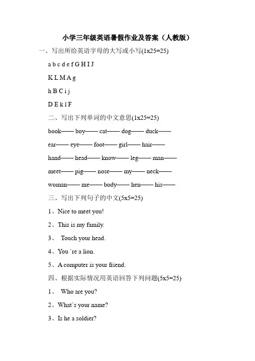 小学三年级英语暑假作业及答案(人教版)