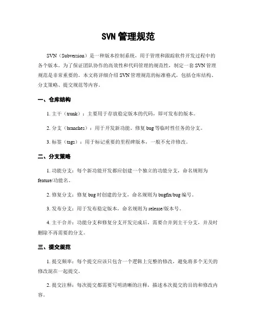SVN管理规范