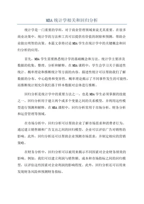 MBA统计学相关和回归分析