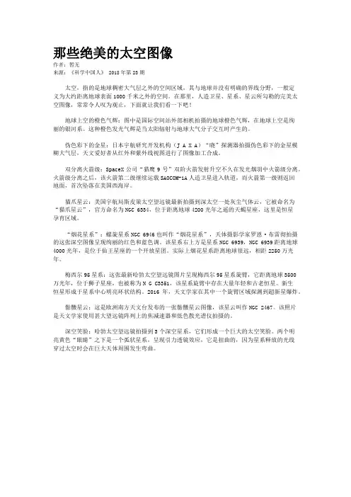 那些绝美的太空图像