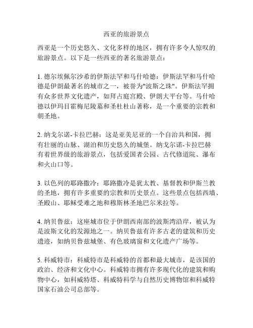 西亚的旅游景点