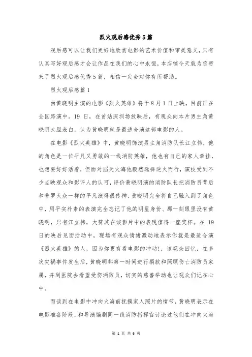 烈火观后感优秀5篇