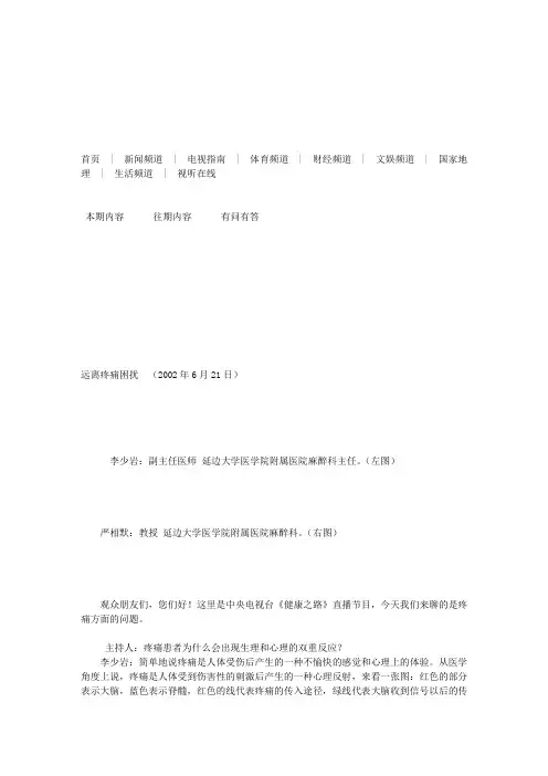 CCTV健康之路文字稿-远离疼痛困扰