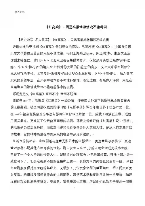 《红高粱》：周迅高粱地激情戏不输巩俐