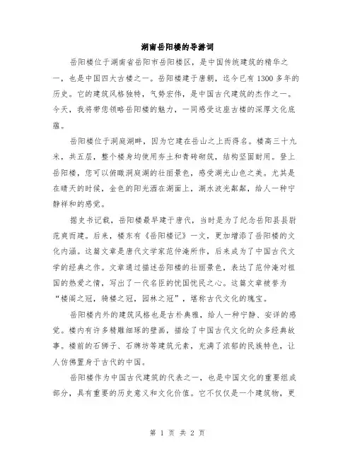 湖南岳阳楼的导游词
