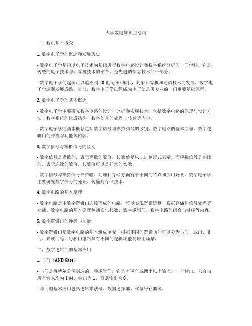 大学数电知识点总结