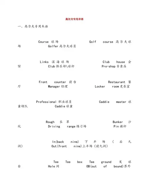 高尔夫专用术语中英文对照