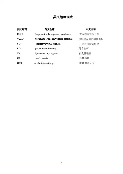大前庭水管综合征前庭功能及听力学相关检查的研究与分析