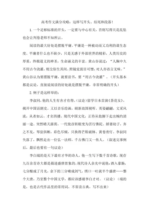 高考作文满分攻略：这样写开头、结尾和段落!