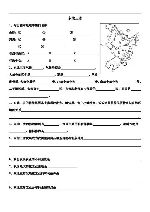 人教版鲁教版初中地理中考复习东北三省(听写纸)