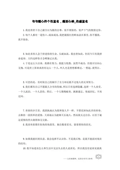 句句戳心的个性签名,痛到心碎-伤感签名