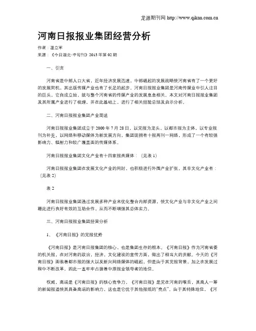 河南日报报业集团经营分析