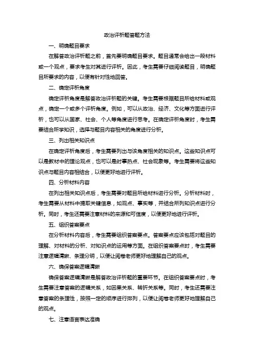 政治评析题答题方法