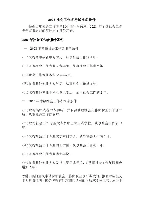 2023年社工报考条件