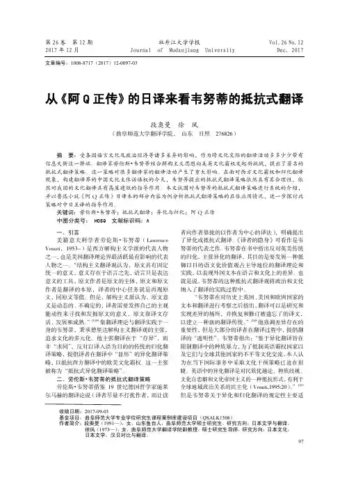 从《阿Q正传》的日译来看韦努蒂的抵抗式翻译