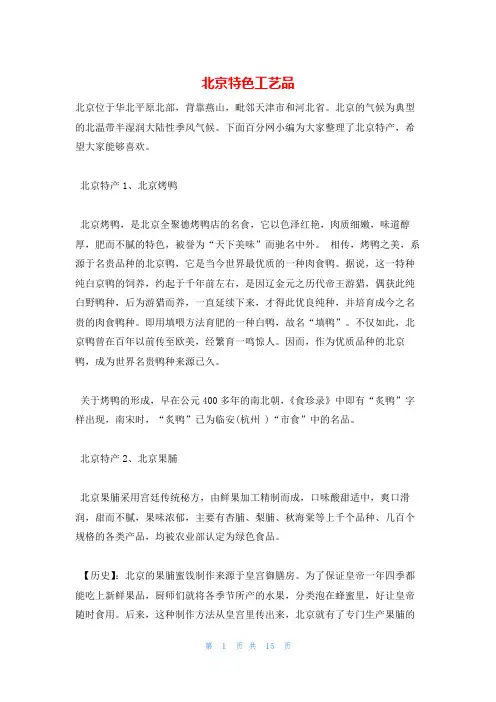 北京特色工艺品